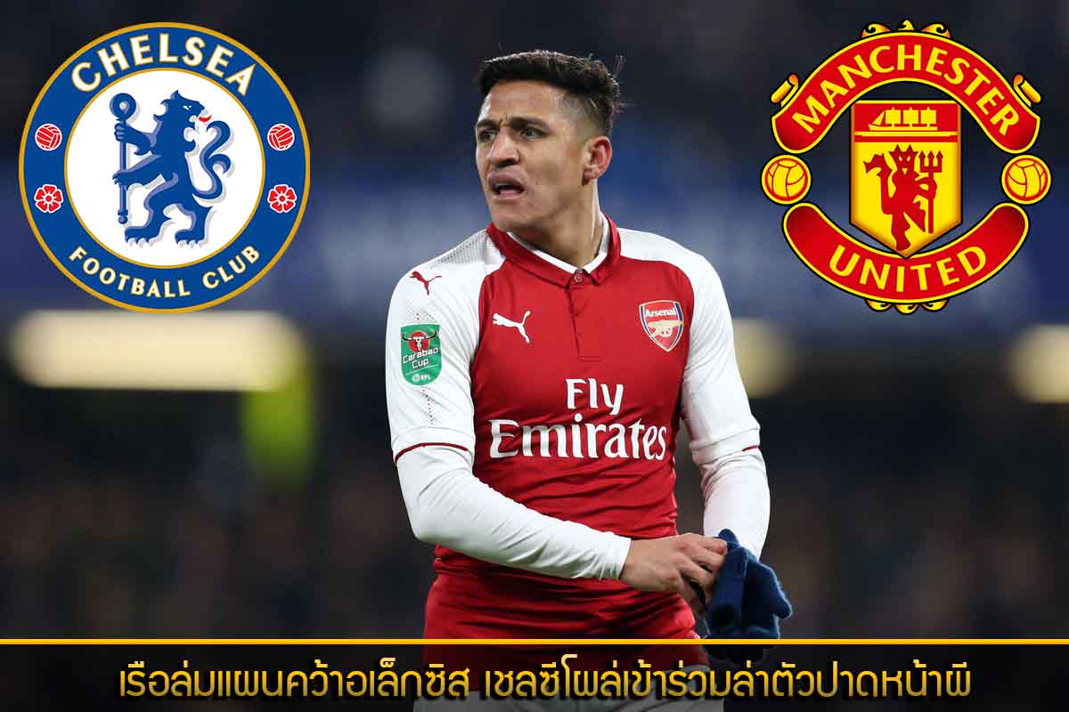 alexis-chelsea-or-manu