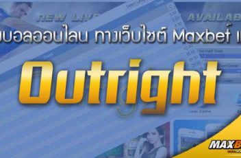 Outright-betting-football-maxbet